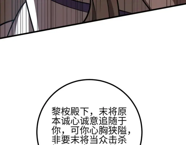 漫画《全球高武》318 投名状第108张图