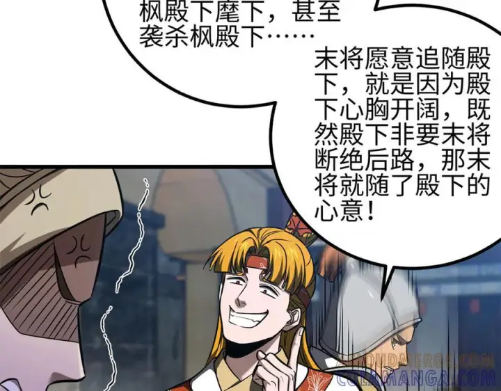 漫画《全球高武》318 投名状第109张图