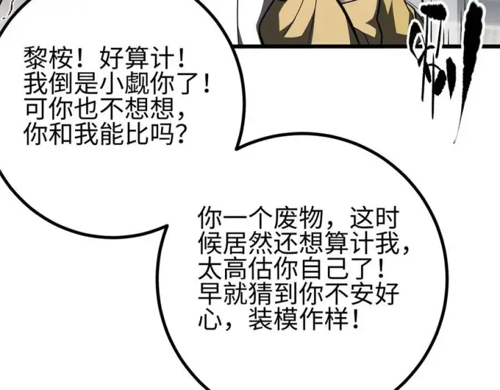 漫画《全球高武》318 投名状第111张图