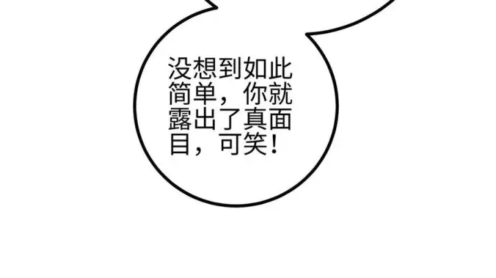 漫画《全球高武》318 投名状第112张图