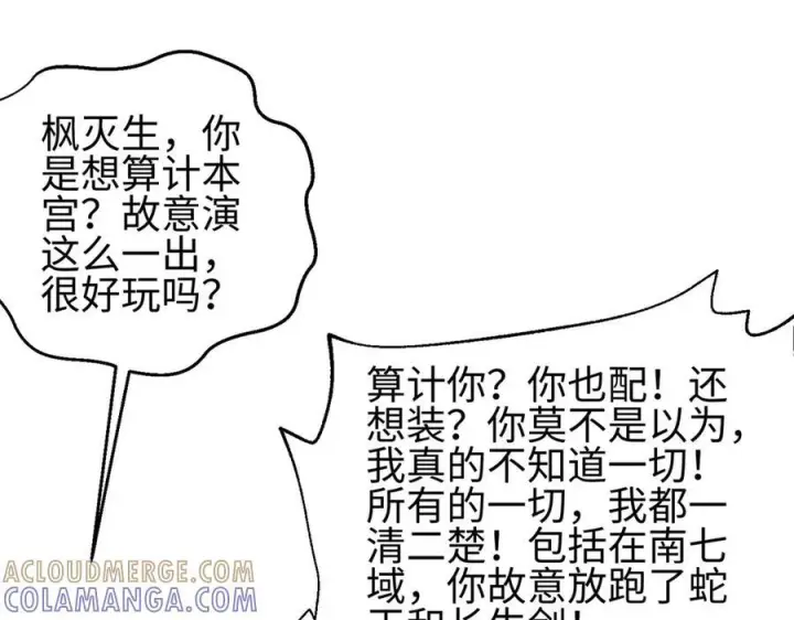 漫画《全球高武》318 投名状第113张图