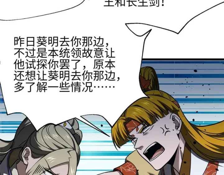 漫画《全球高武》318 投名状第114张图