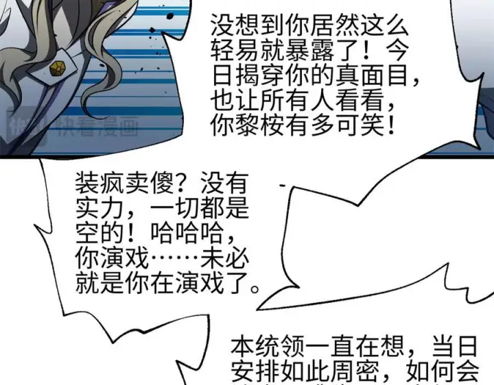 漫画《全球高武》318 投名状第116张图