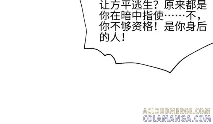 漫画《全球高武》318 投名状第117张图