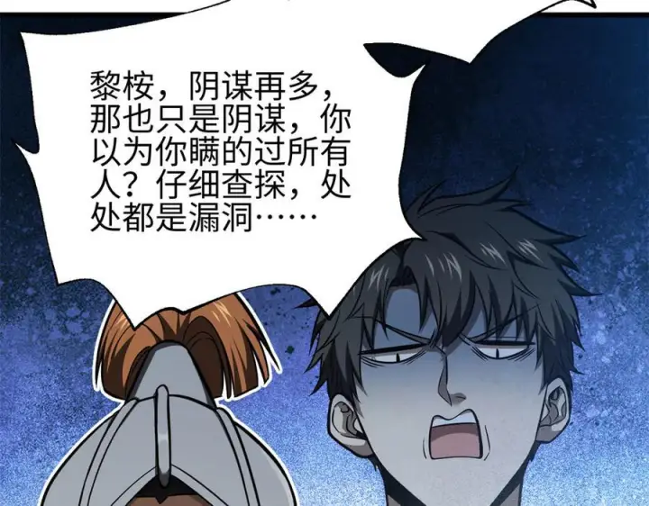漫画《全球高武》318 投名状第119张图