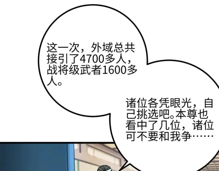 漫画《全球高武》318 投名状第12张图