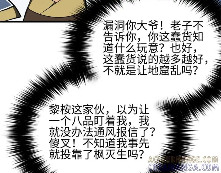 漫画《全球高武》318 投名状第121张图