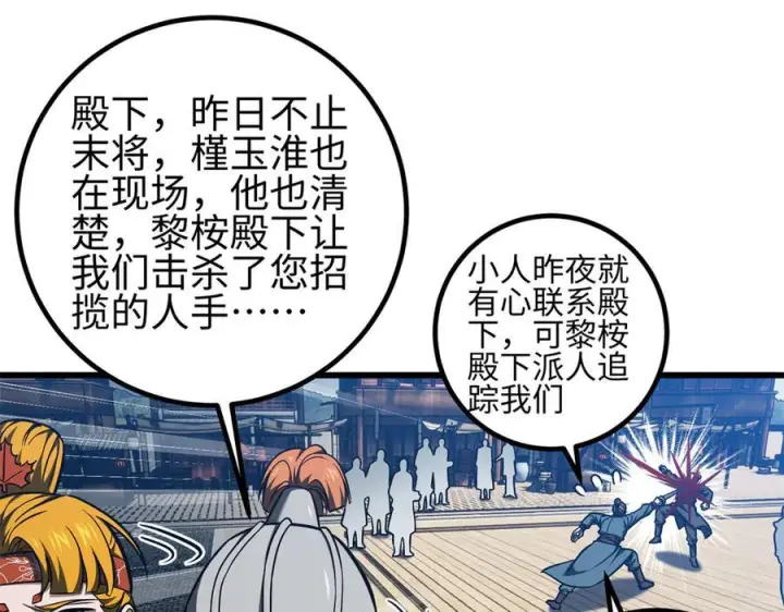 漫画《全球高武》318 投名状第123张图