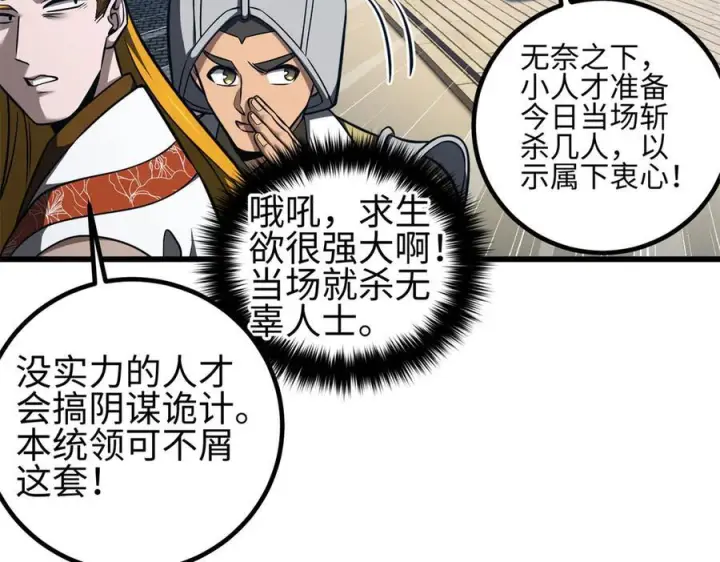 漫画《全球高武》318 投名状第124张图