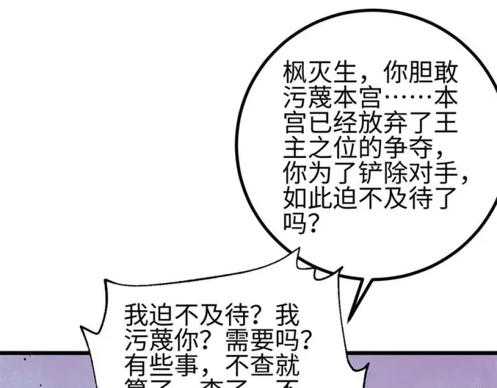 漫画《全球高武》318 投名状第126张图