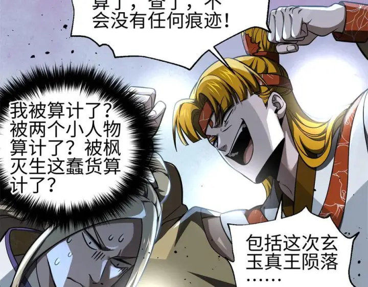 漫画《全球高武》318 投名状第127张图
