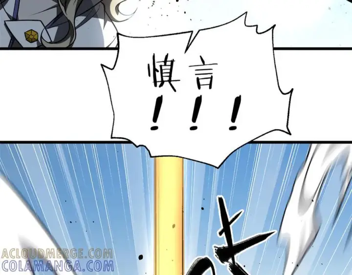 漫画《全球高武》318 投名状第129张图