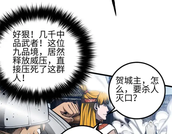漫画《全球高武》318 投名状第134张图