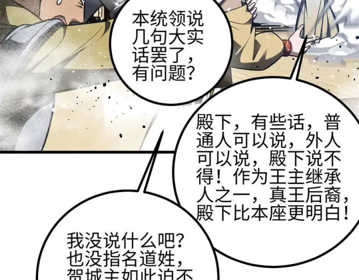 漫画《全球高武》318 投名状第135张图