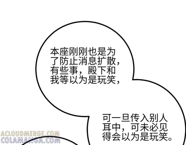 漫画《全球高武》318 投名状第137张图