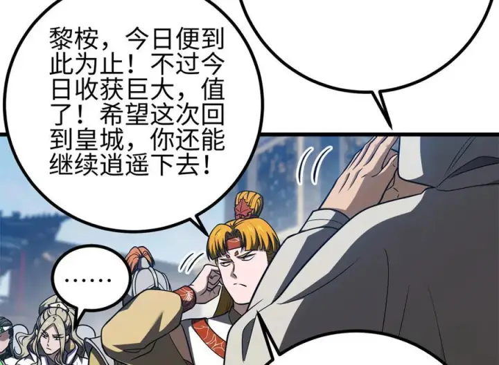 漫画《全球高武》318 投名状第138张图