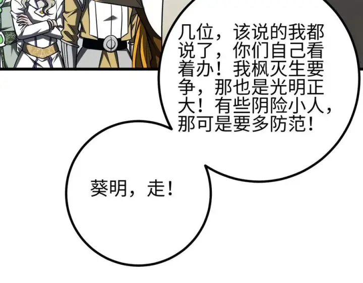 漫画《全球高武》318 投名状第139张图