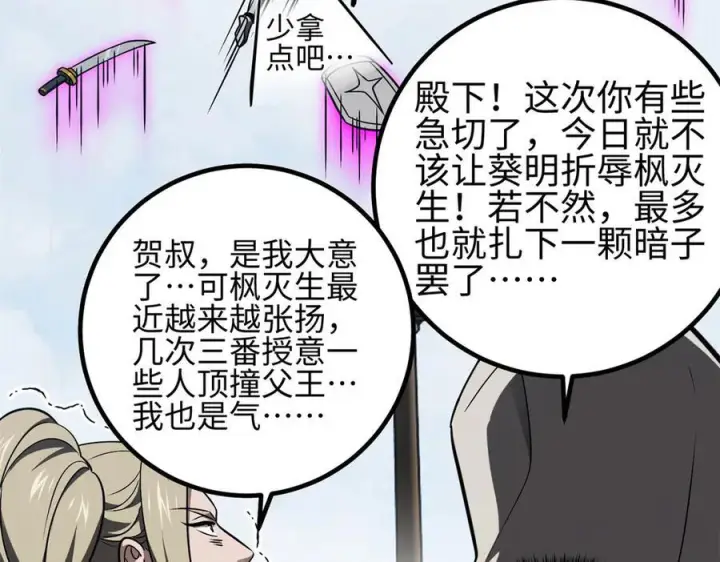 漫画《全球高武》318 投名状第142张图