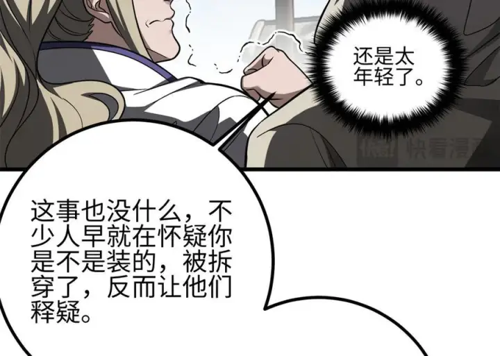 漫画《全球高武》318 投名状第143张图