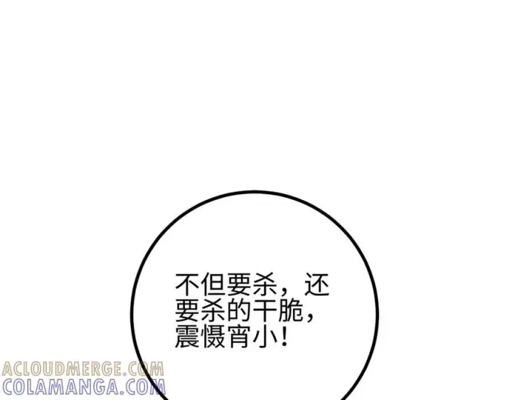漫画《全球高武》318 投名状第145张图