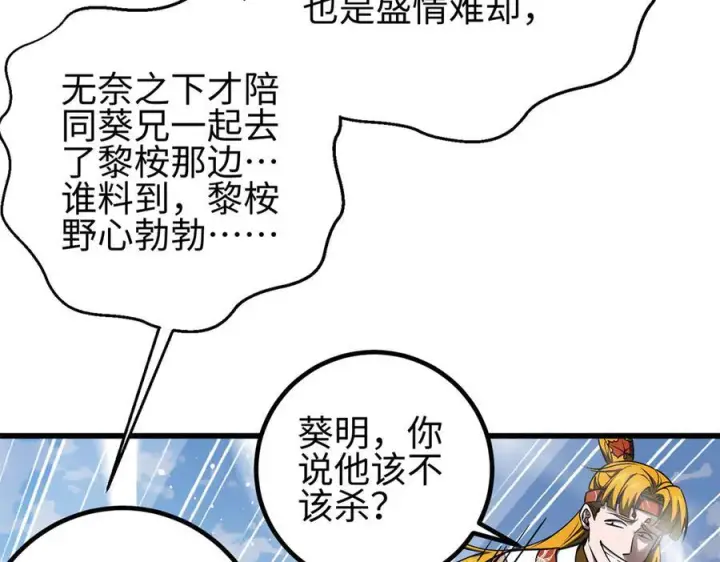 漫画《全球高武》318 投名状第148张图