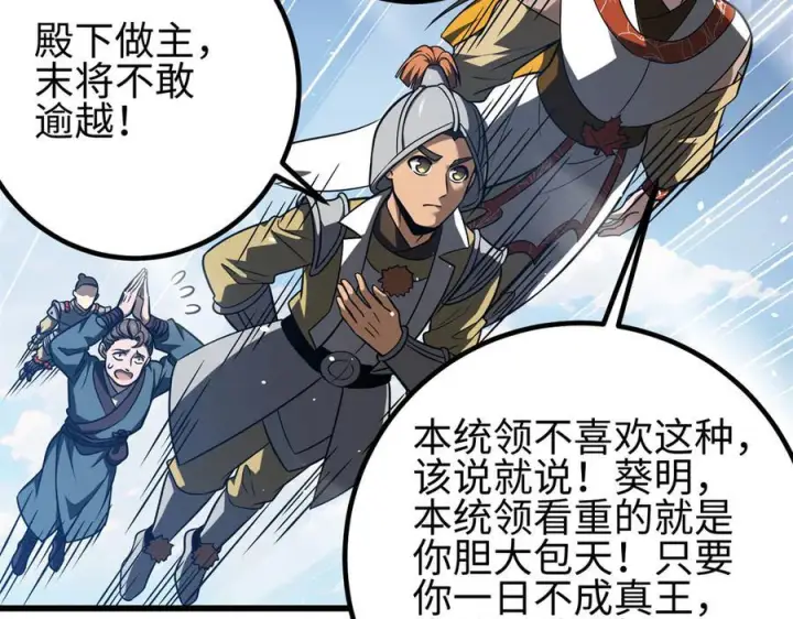 漫画《全球高武》318 投名状第150张图