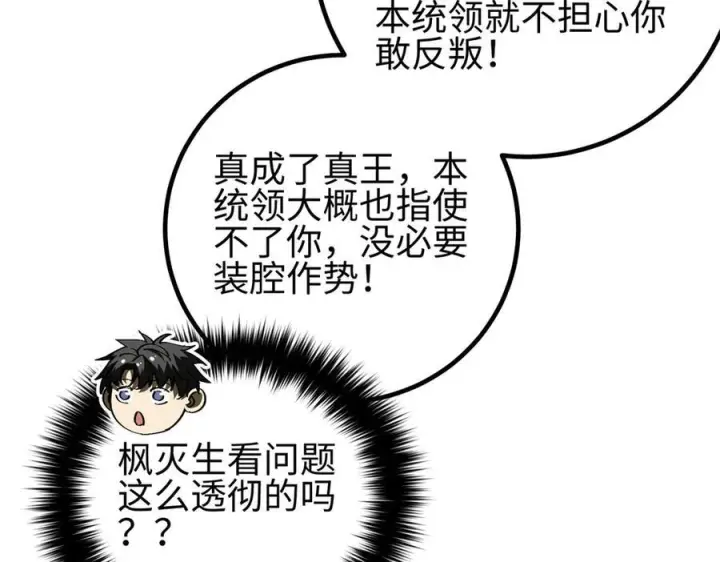 漫画《全球高武》318 投名状第151张图