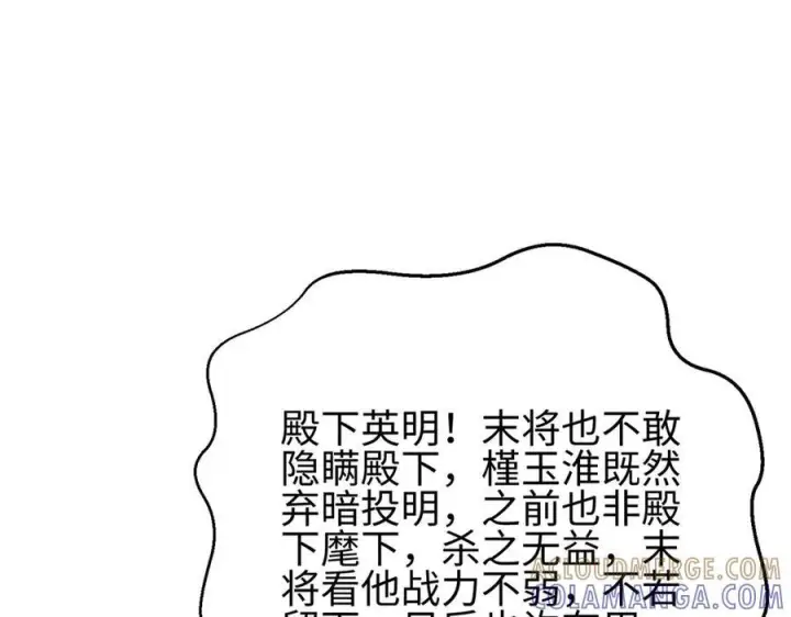 漫画《全球高武》318 投名状第153张图