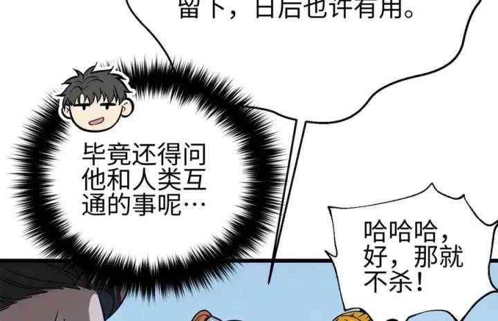 漫画《全球高武》318 投名状第154张图