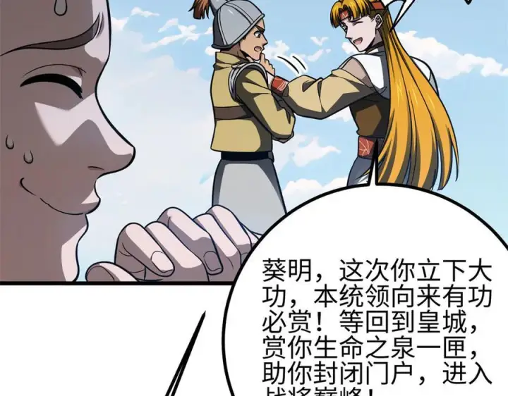 漫画《全球高武》318 投名状第155张图