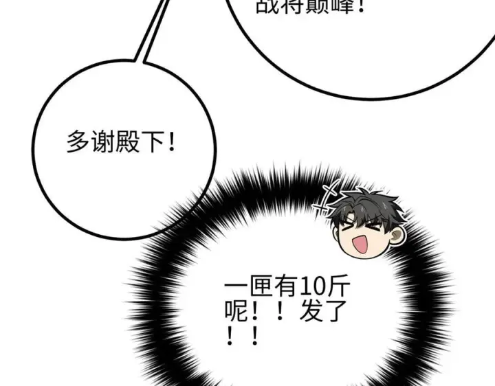 漫画《全球高武》318 投名状第156张图