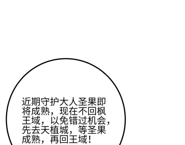 漫画《全球高武》318 投名状第158张图