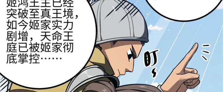 漫画《全球高武》318 投名状第160张图