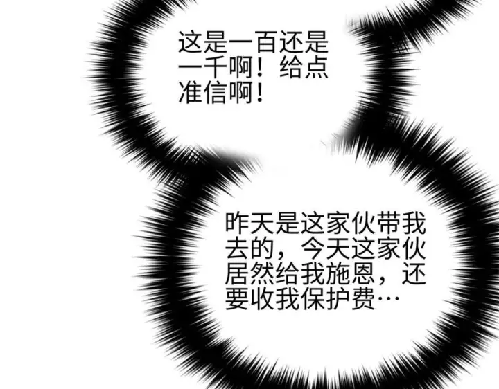 漫画《全球高武》318 投名状第162张图