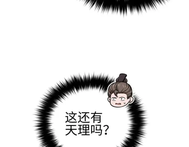 漫画《全球高武》318 投名状第164张图