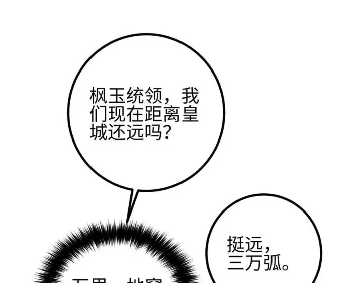 漫画《全球高武》318 投名状第166张图