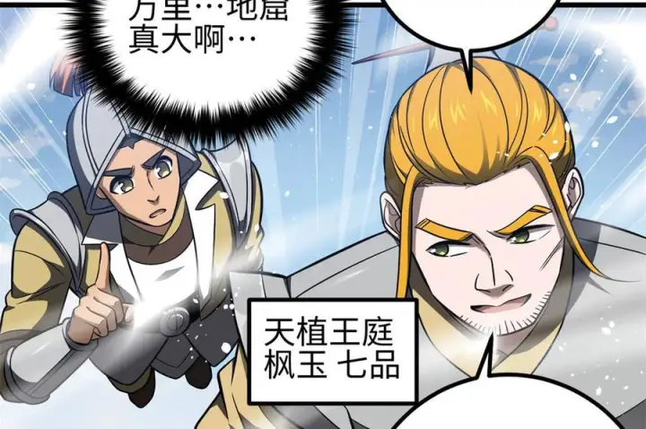 漫画《全球高武》318 投名状第167张图