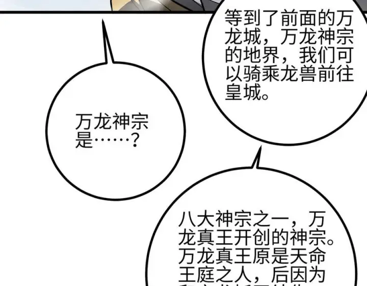 漫画《全球高武》318 投名状第168张图