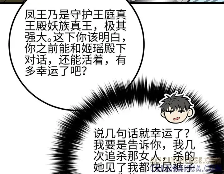 漫画《全球高武》318 投名状第173张图