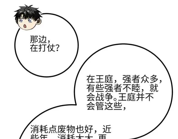 漫画《全球高武》318 投名状第176张图
