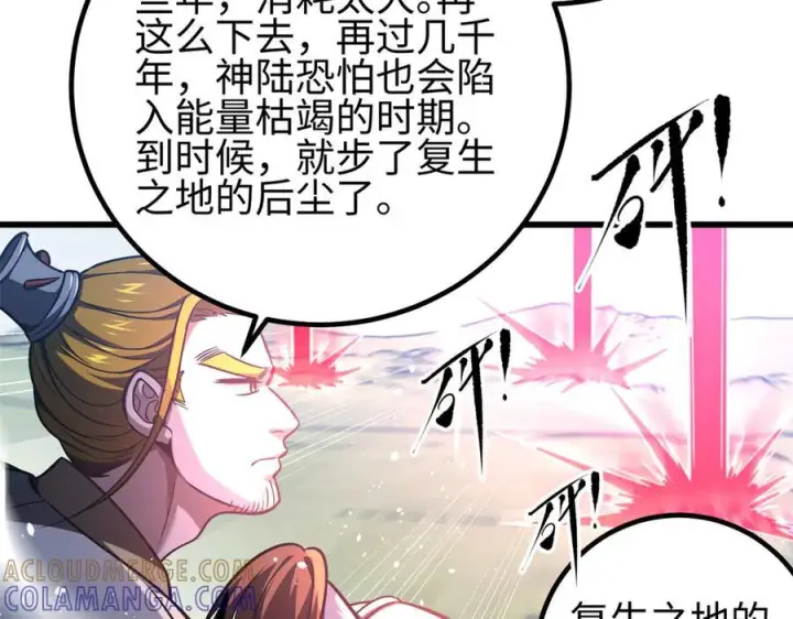 漫画《全球高武》318 投名状第177张图