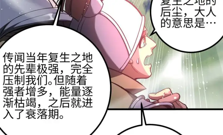 漫画《全球高武》318 投名状第178张图