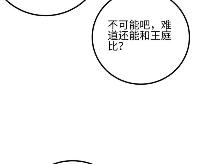 漫画《全球高武》318 投名状第179张图