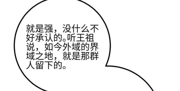 漫画《全球高武》318 投名状第180张图