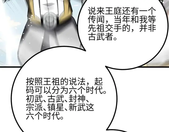 漫画《全球高武》318 投名状第183张图