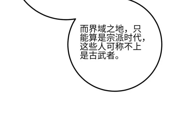 漫画《全球高武》318 投名状第184张图