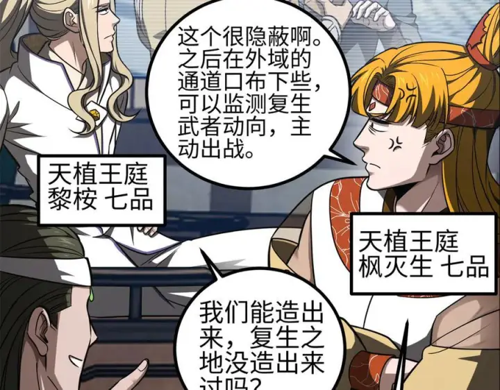 漫画《全球高武》318 投名状第2张图