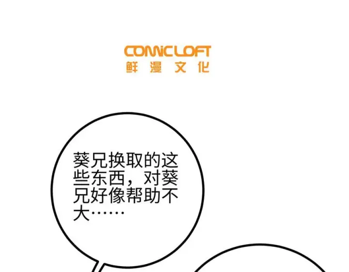 漫画《全球高武》318 投名状第20张图