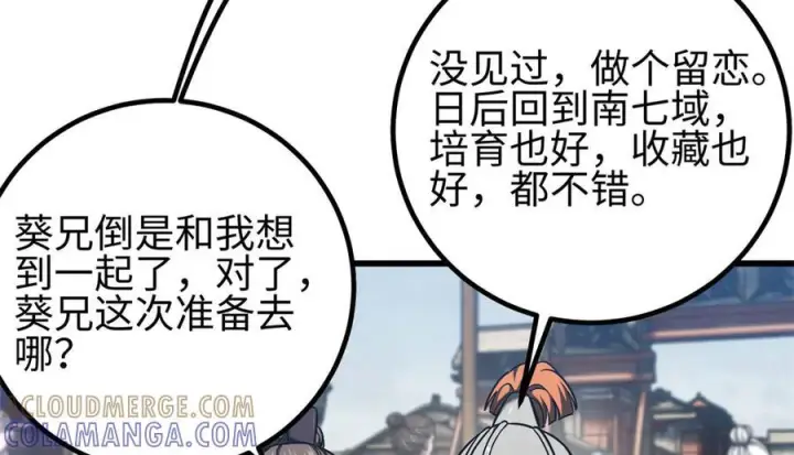 漫画《全球高武》318 投名状第21张图
