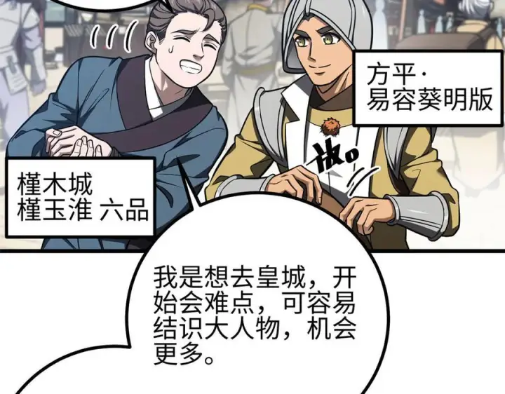 漫画《全球高武》318 投名状第22张图